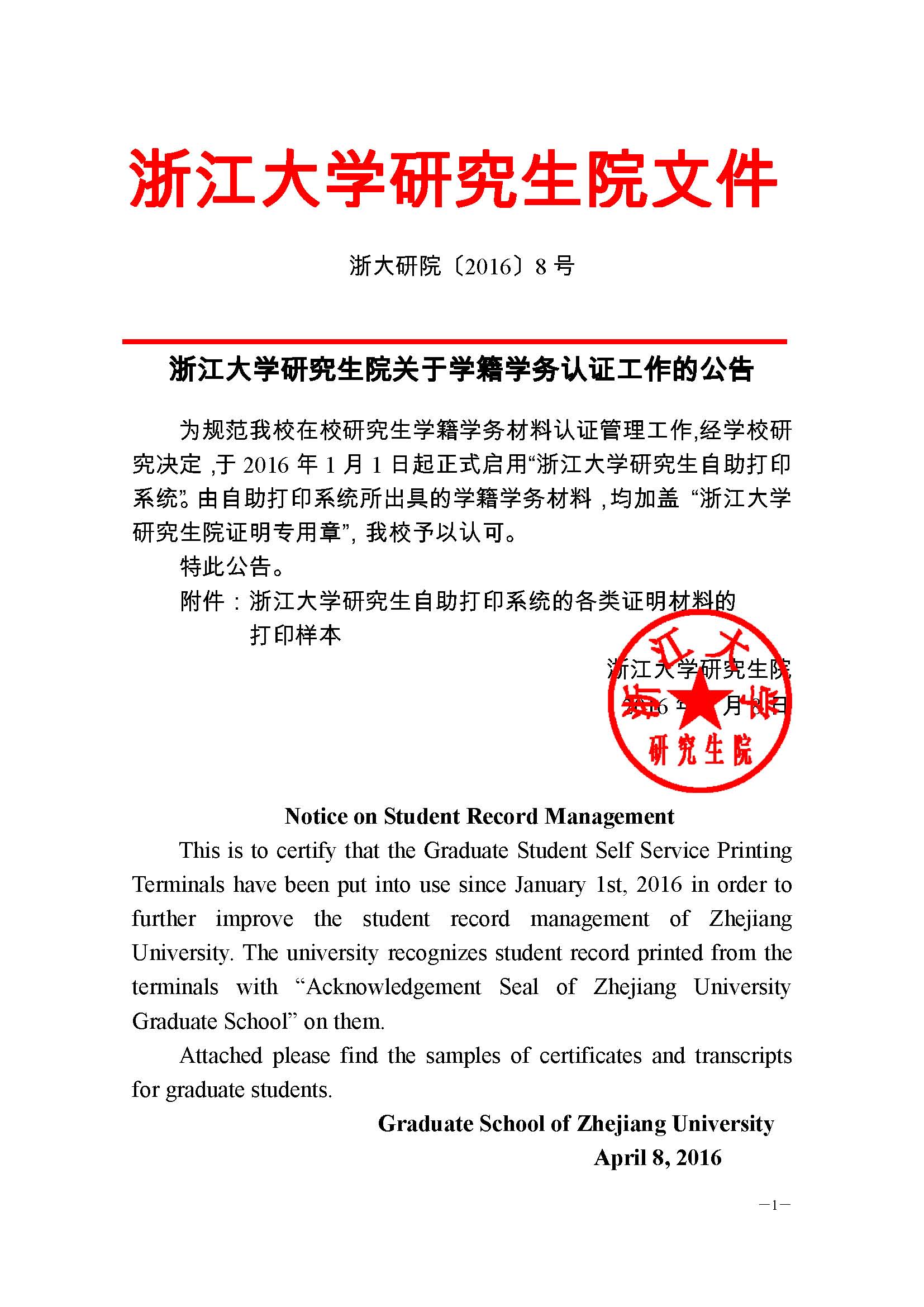 浙大研院(2016)8号-裸聊app-视频裸聊app
关于学籍学务认证工作的公告 (1) - 副本_页面_1.jpg 浙大研院(2016)8号-裸聊app-视频裸聊app
关于学籍学务认证工作的公告 (1) - 副本_页面_1.jpg